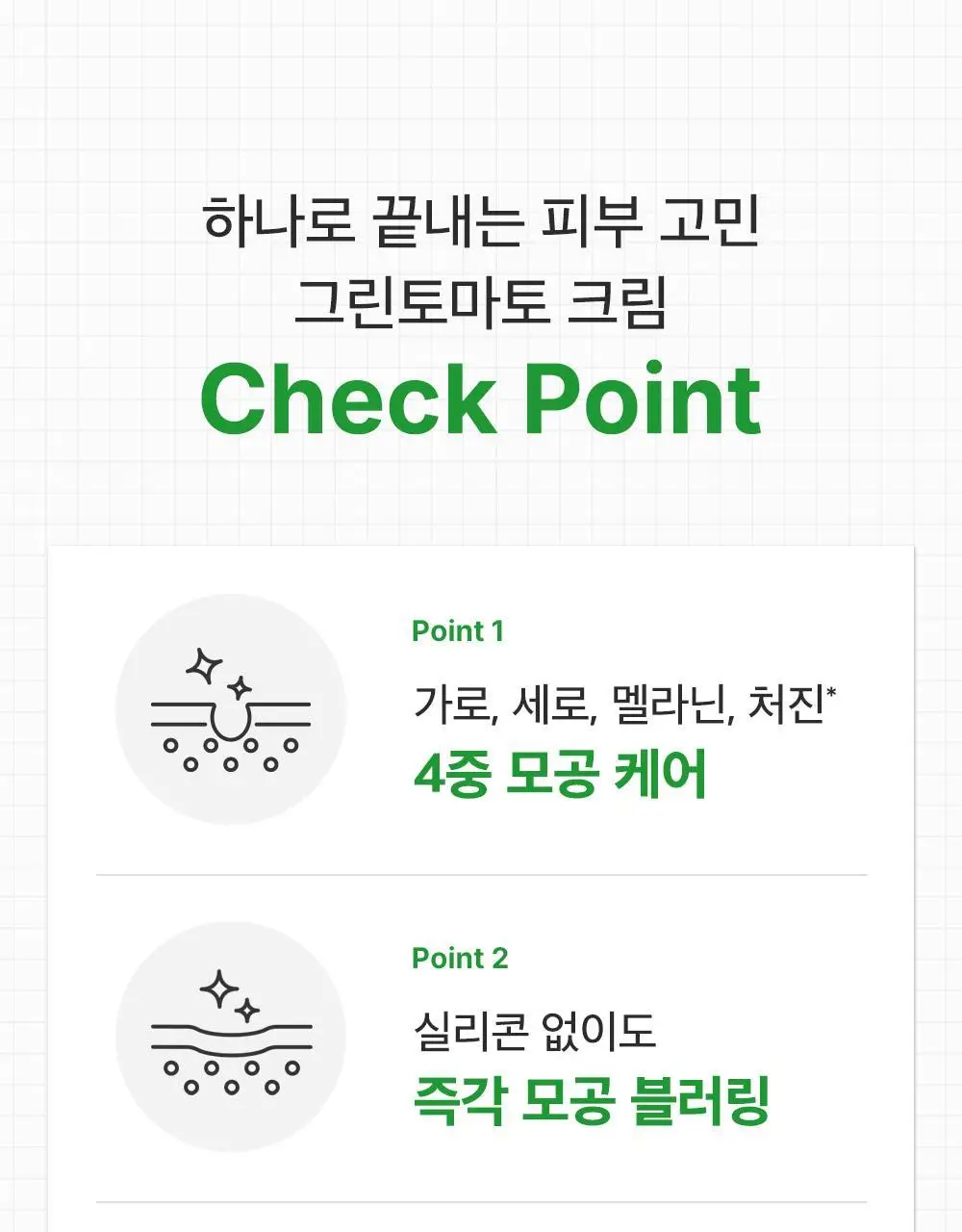 [포켓몬 에디션/화잘먹크림] 성분에디터 그린토마토 NMN 포어 리프팅 크림 50ml 더블 기획 (+포켓몬 키링+스티커) 상세페이지 34